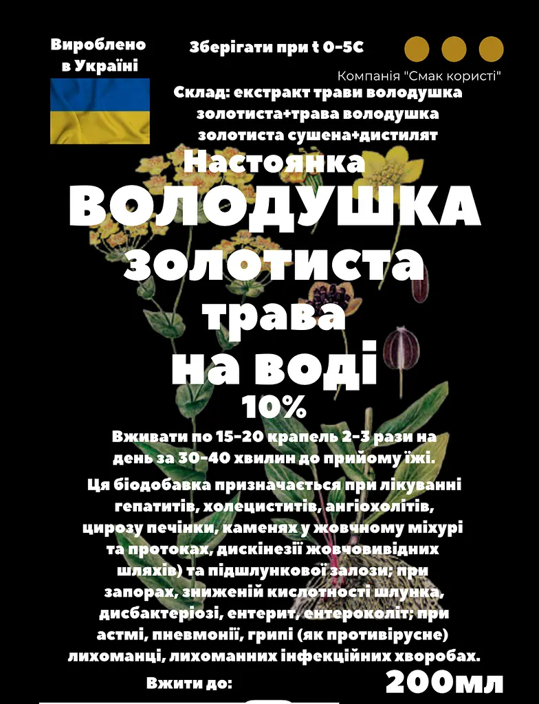 Водна настоянка на траві володушка золотиста 200 мл - фото 3
