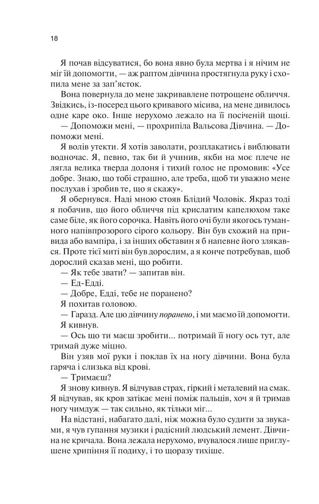 Крейдяна Людина - фото 13
