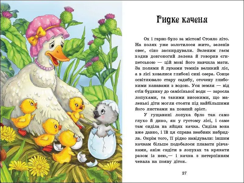 Казкова мозаїка: Казки Андерсена С1859002У - фото 4