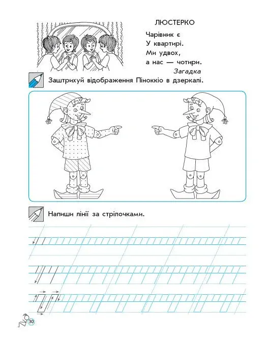 Прописи для дошкільнят - І. В. Цепова - фото 6