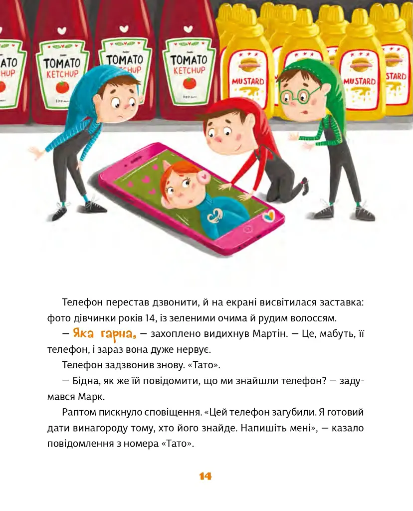Малі гноми, мешканці великого супермаркету - Юлія Олефір - фото 12