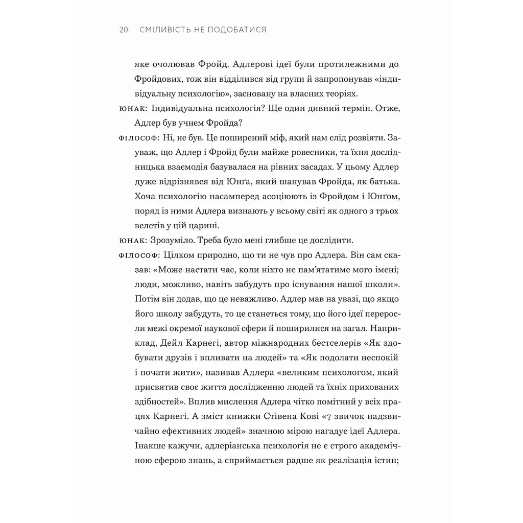 Книга Сміливість не подобатися - Ічіро Кішімі, Фумітаке Коґа Видавництво Старого Лева (9789664485071) - фото 6