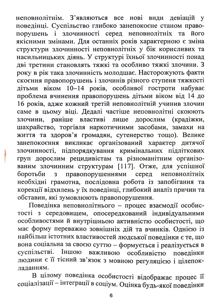 Корекція девіантної поведінки підлітків - фото 6