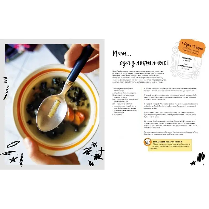 Официальная кулинарная книга Mal'opus Друзья M HP D 01 - фото 5