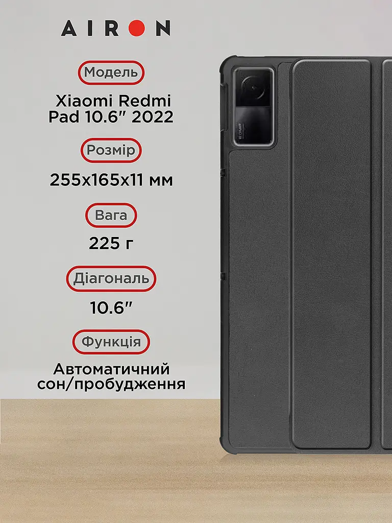Чехол AIRON Premium для Xiaomi Redmi Pad 10.6" 2022 с защитной пленкой и салфеткой Black - фото 2