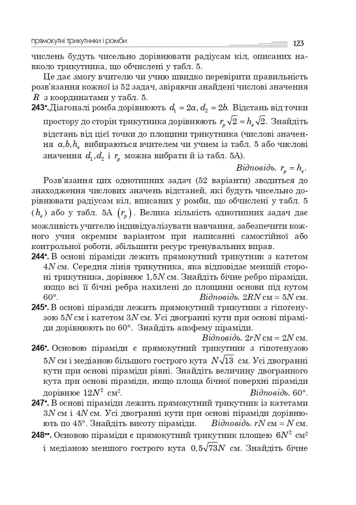 Многовариантные задачи на треугольники, ромбы и трапеции. 8-9 классы - фото 6