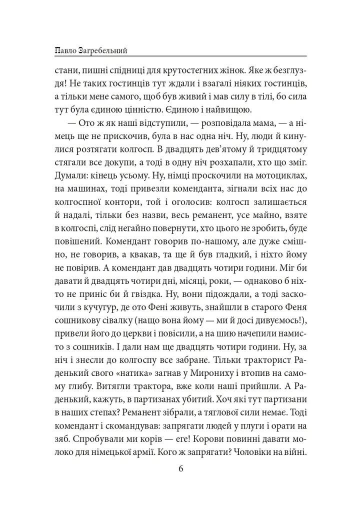 Тисячолітній Миколай. Частина 2: Залізні зуби - Павло Загребельний - фото 7