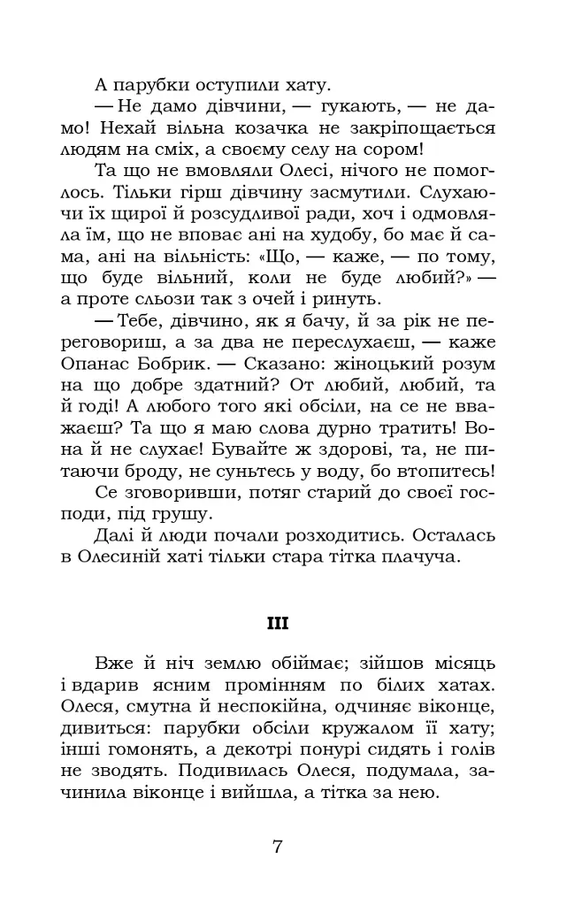Козачка. Вибране - фото 7