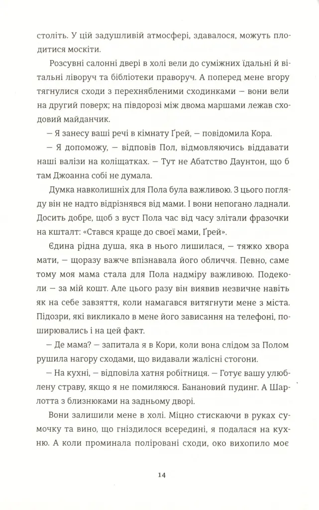 Знайди мене - Ф. Дж. Вернон - фото 7