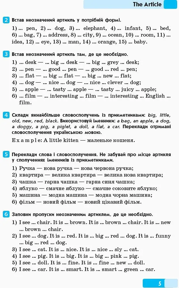 Англійська мова. Граматичний практикум І рівень - фото 4
