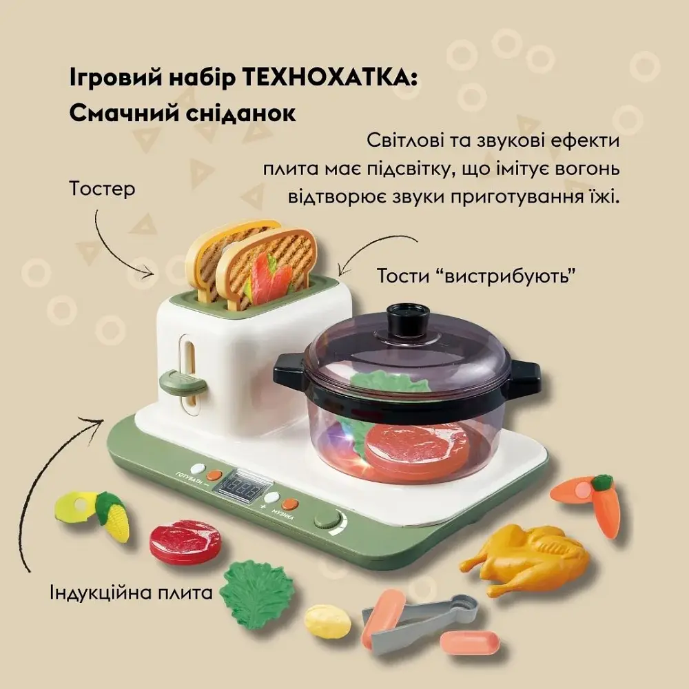 Ігровий набір OTAMANKO ТЕХНОХАТКА: Смачний сніданок (індукційна плита і тостер) - фото 3