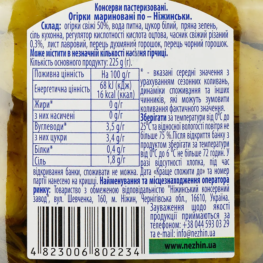 Огірки Ніжин мариновані по-ніжинськи 450 г (267615) - фото 3