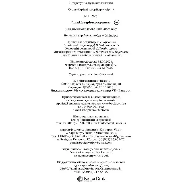 Санні й чарівна скринька - Блер Мері - фото 3