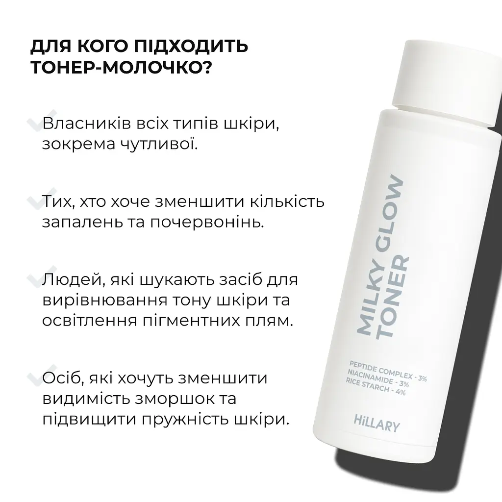 Тонер-молочко для увлажнения и осветления кожи Milky Glow Toner Hillary 100 мл - фото 6