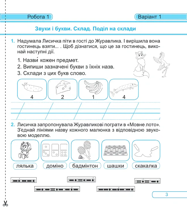 Українська мова. Діагностичні роботи. 2 клас - Ольга Придаток - фото 5