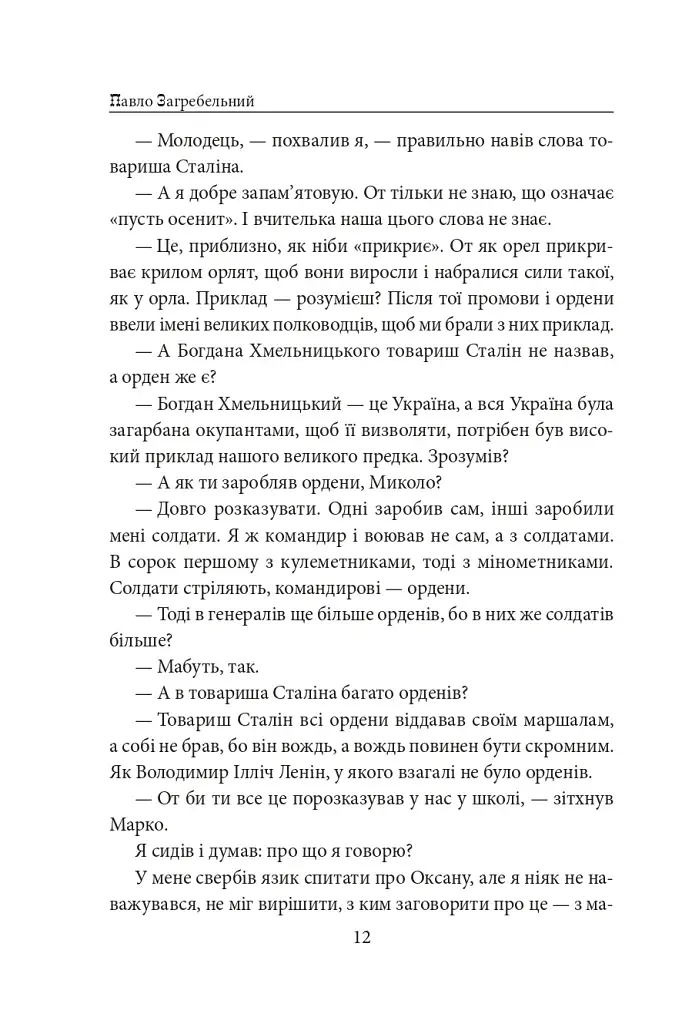Тисячолітній Миколай. Частина 2: Залізні зуби - фото 13