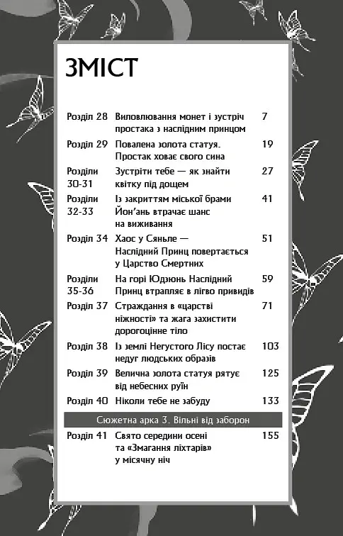 Благословення Небесного Урядника. Том 3. Подарункове видання - Мосян Тонсьов - фото 2