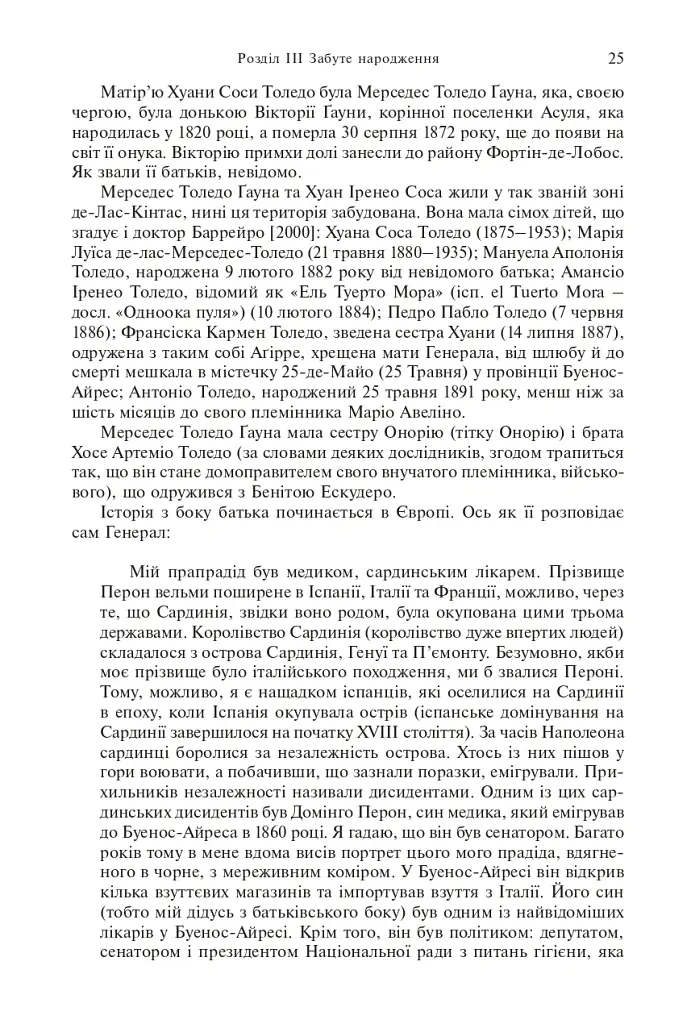 Перон. Можлива історія - - фото 5
