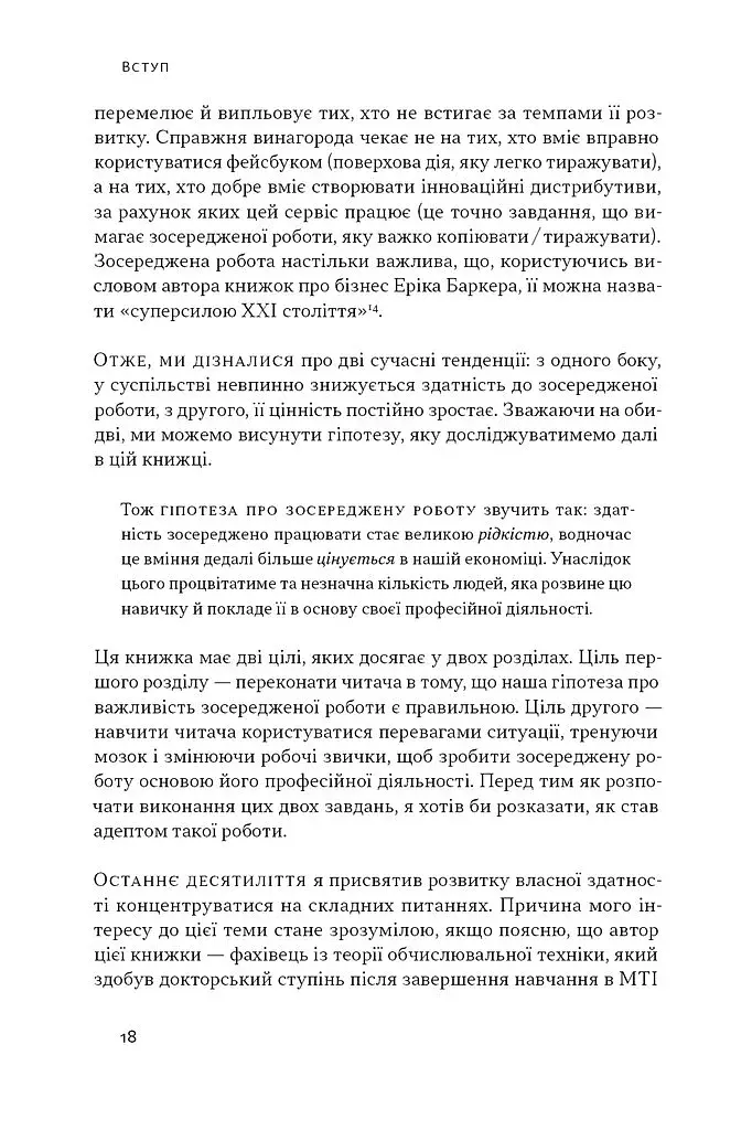 Зосереджена робота. Правила концентрації в шаленому світі - фото 17