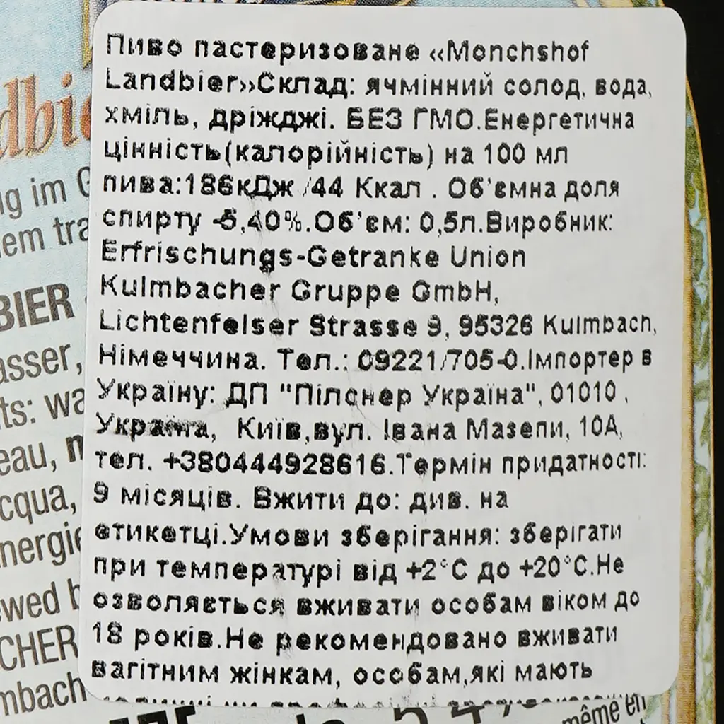 Пиво Monchshof Landbier світле, 5.4%, 0.5 л - фото 3