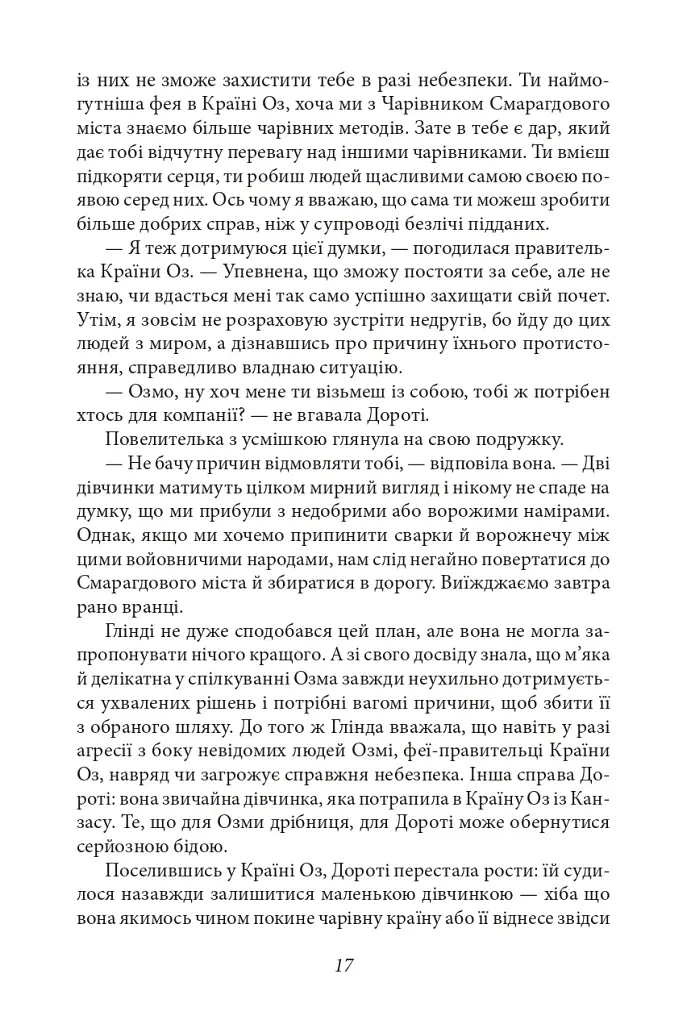 Глінда з Країни Оз - фото 16