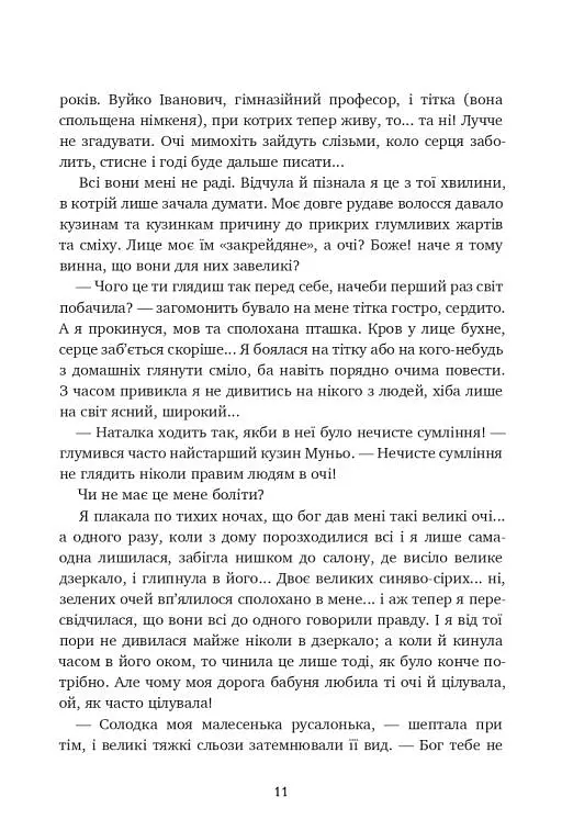 Царівна - Ольга Кобилянська - фото 3