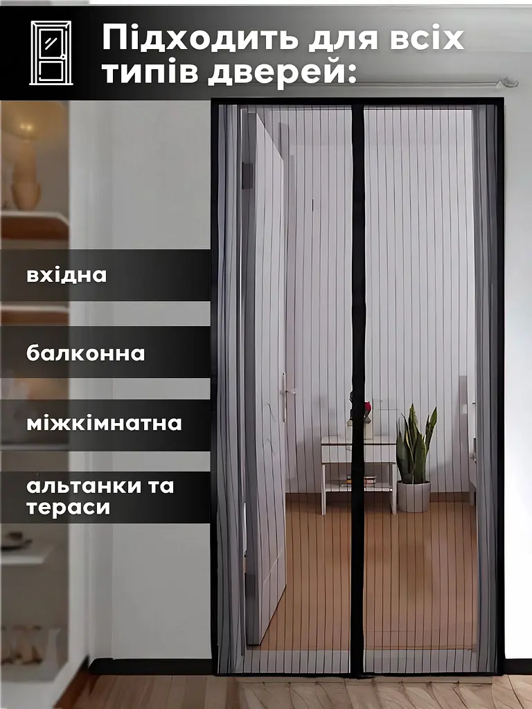 Антимоскітна штора сітка на двері захист від комах, пилу на магнітах чорна 100х205 см + кнопки для кріплення (50906001010) - фото 3