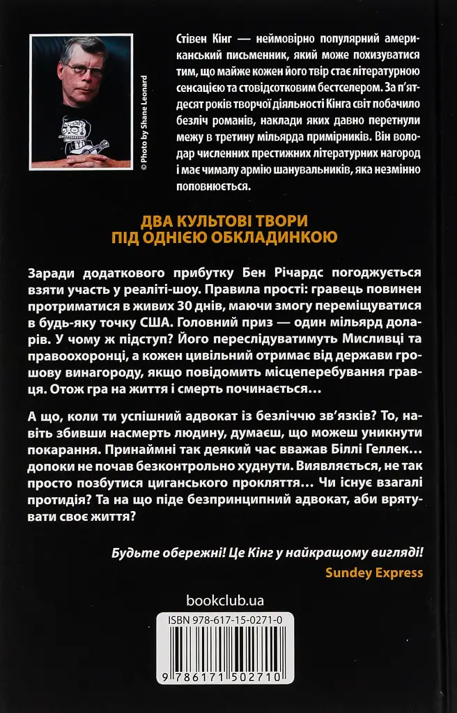 Переслідуваний. Схудлий - фото 2