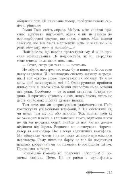 Дочка безодні - фото 12