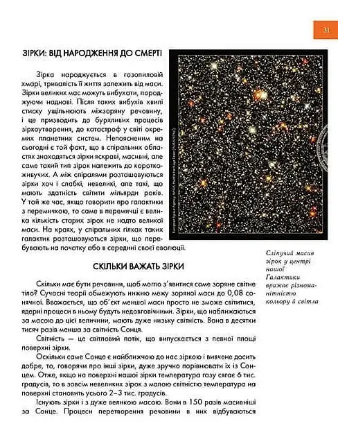 Космічні відкриття - Галина Желєзняк - фото 8