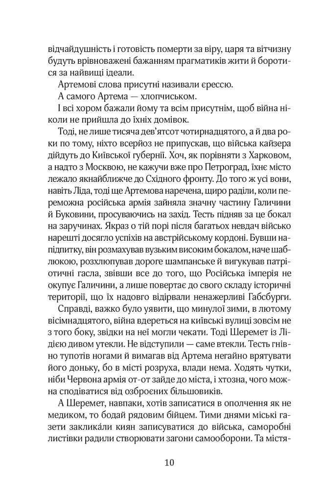 Справа Отамана Зеленого - Андрій Кокотюха - фото 6