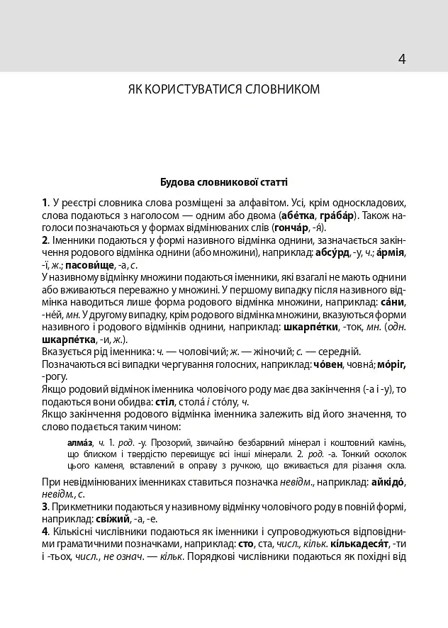 Тлумачний словник української мови - Тетяна Ковальова - фото 4