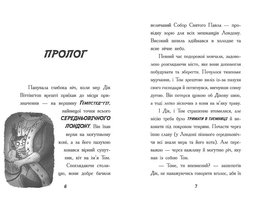 Тото. Кішка-ніндзя і таємниця крадія коштовностей. Книга 4 - Дермот О'Лірі (Ч1522004У) - фото 4