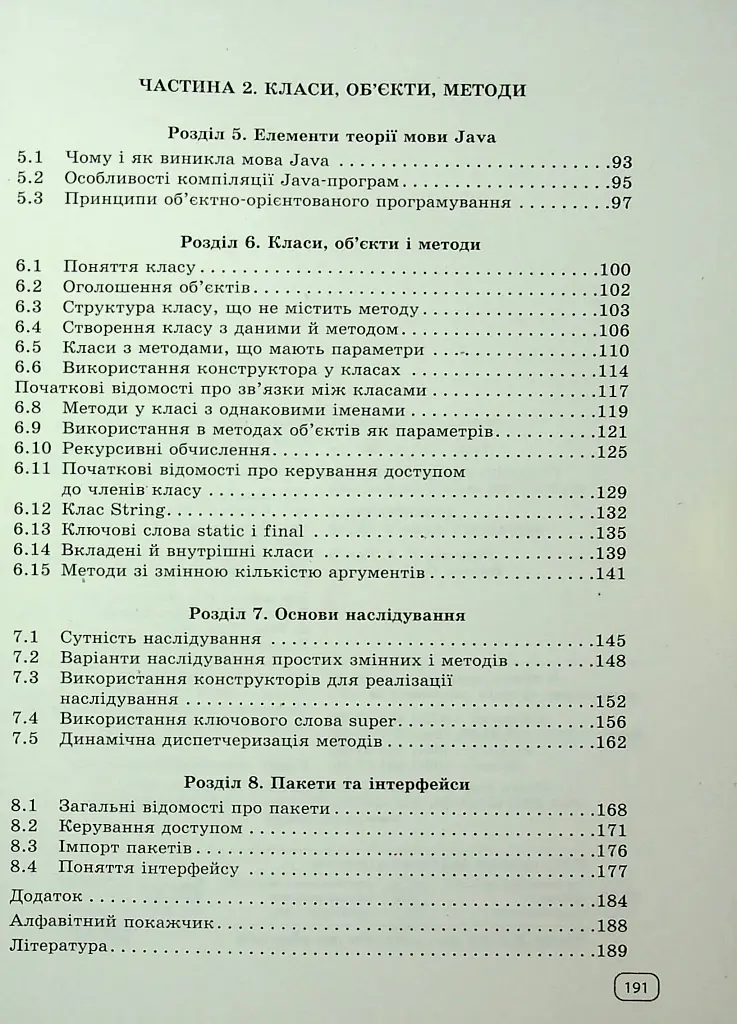 Інформатика. Вивчаємо Java у школі - Віктор Руденко - фото 4