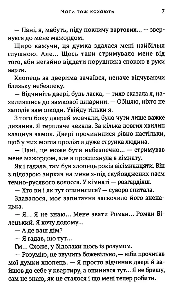 Маги теж кохають - фото 5