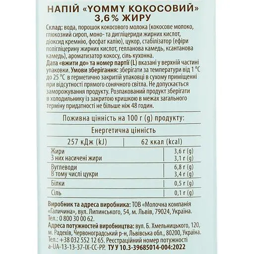 Напиток кокосовый Yommy Coconut Barista 3.6% 1 л - фото 3
