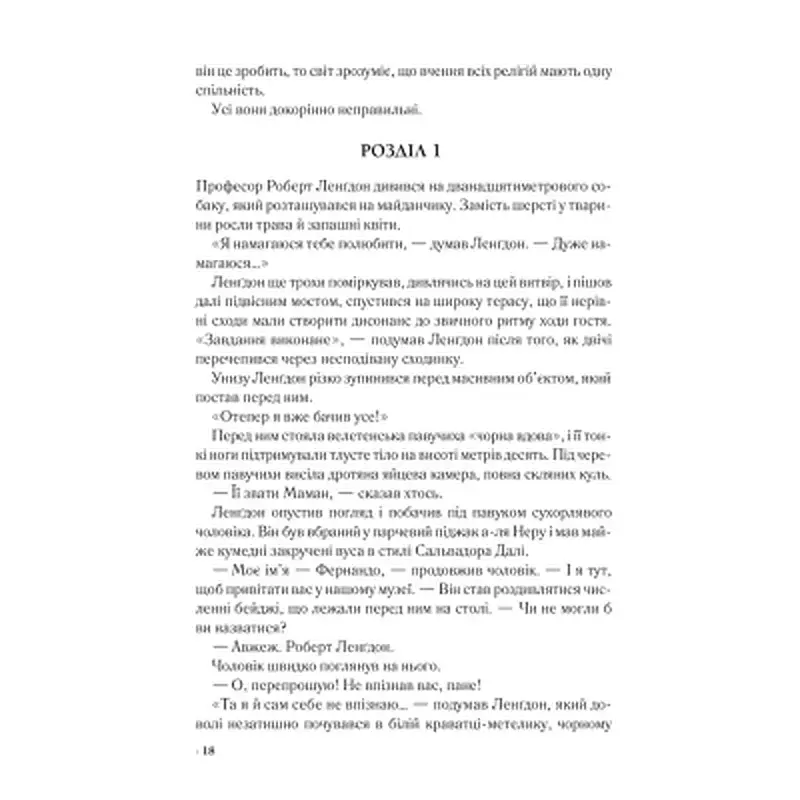 Книга Джерело - Ден Браун КСД (9786171506176) - фото 10