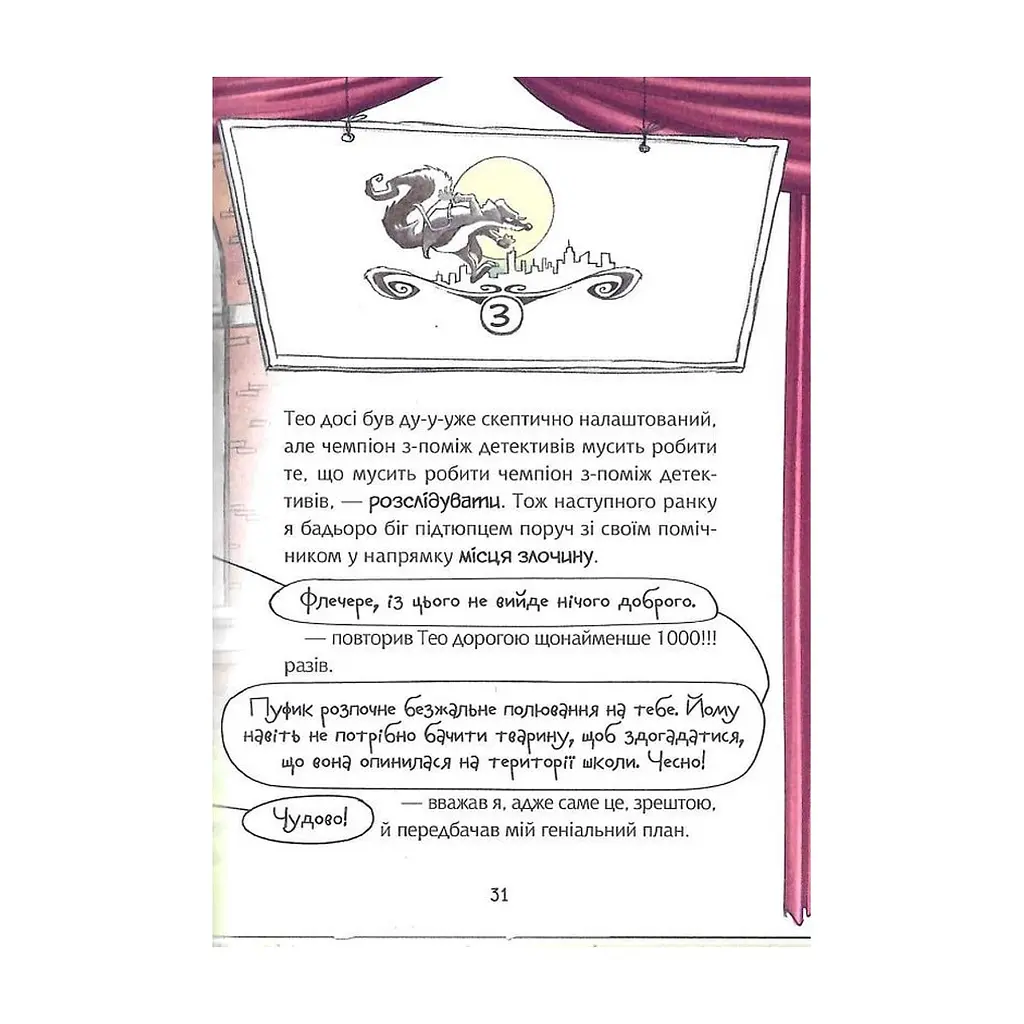Книга Флечер. Учителі й мучителі - Антьє Ціллат Vivat (9789669828439) - фото 4