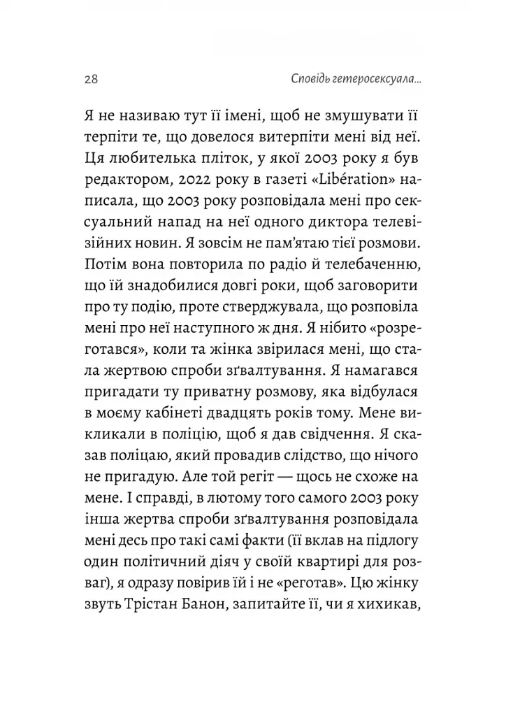 Сповідь гетеросексуала, який відстав від свого часу - фото 16