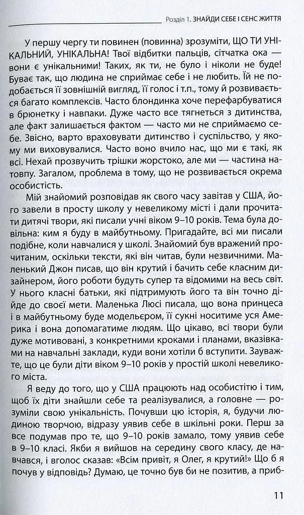 Книга Жизненный баланс ключ к счастью / Олег Кушнир (на украинском) kni0004489 - фото 5