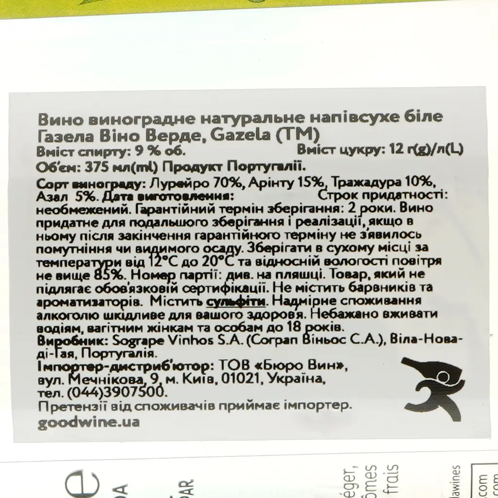 Набор вино Gazela Sogrape Vinhos Vinho Verde белое полусухое 0.75 л + вино Gazela Sogrape Vinhos Vinho Verde белое полусухое 0.375 л - фото 5