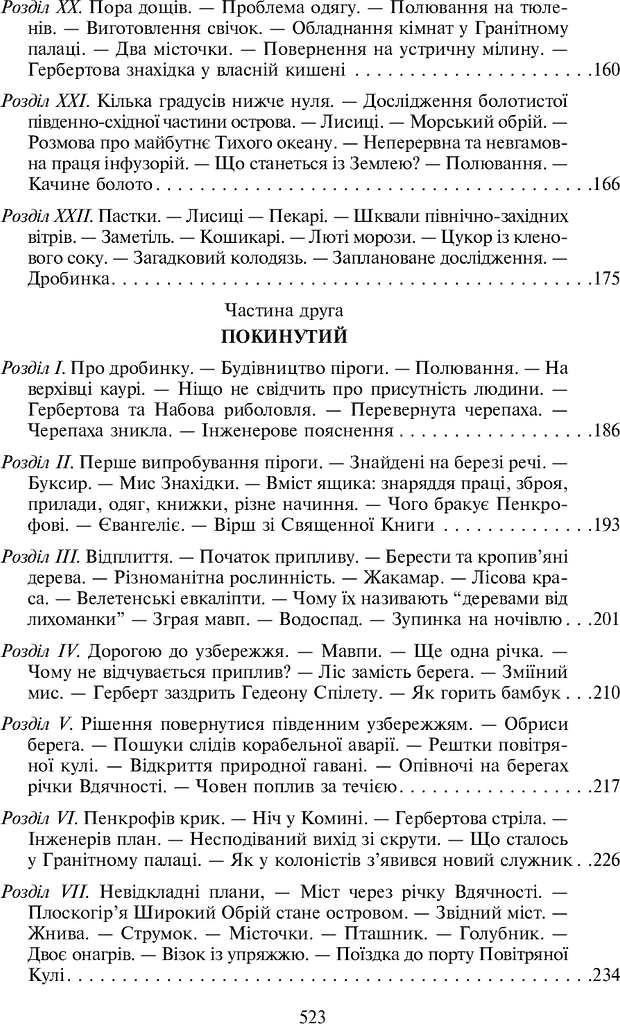 Таємничий острів - фото 12
