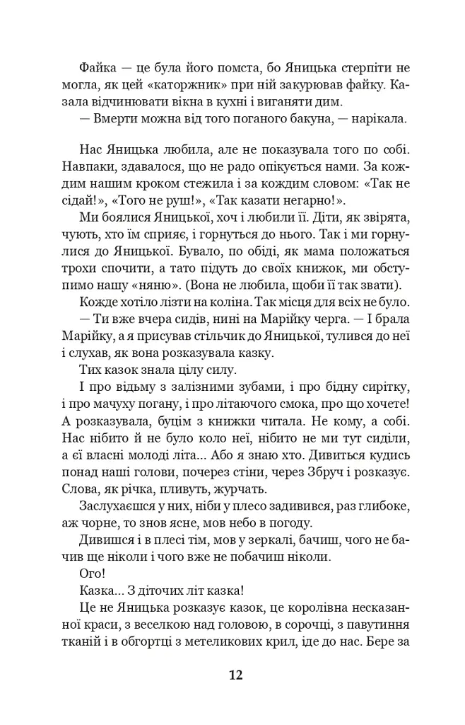 Казка мойого життя - фото 11