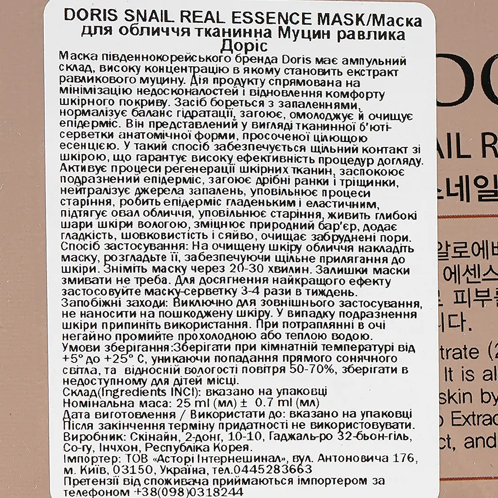 Маска для обличчя Jigott Doris Snail Real Essence Mask Муцин равлика, 25 мл - фото 3