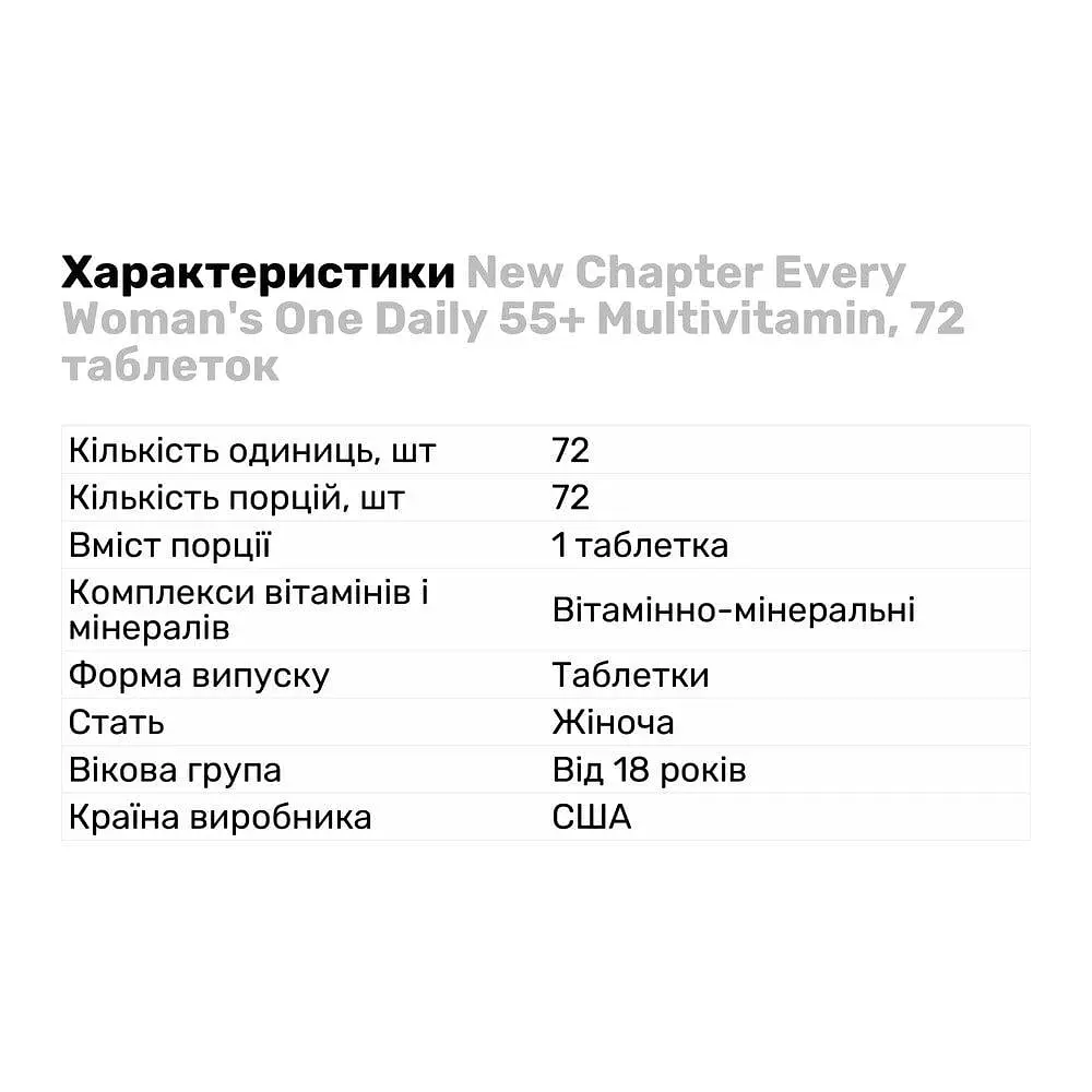 Вітаміни та мінерали New Chapter Every Woman's One Daily 55+ Multivitamin 72 таблеток - фото 3