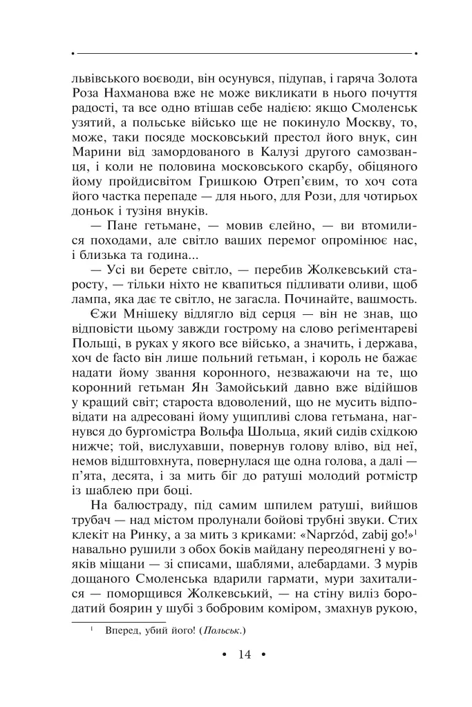 Манускрипт з вулиці Руської. Мальви. Орда - Роман Іваничук - фото 13