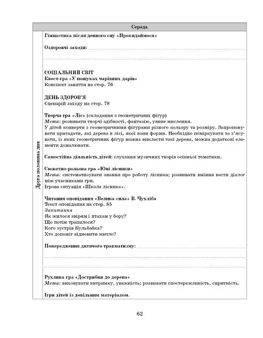 Розгорнутий календарний план. Старший вік. Листопад. Сучасна дошкільна освіта - фото 10