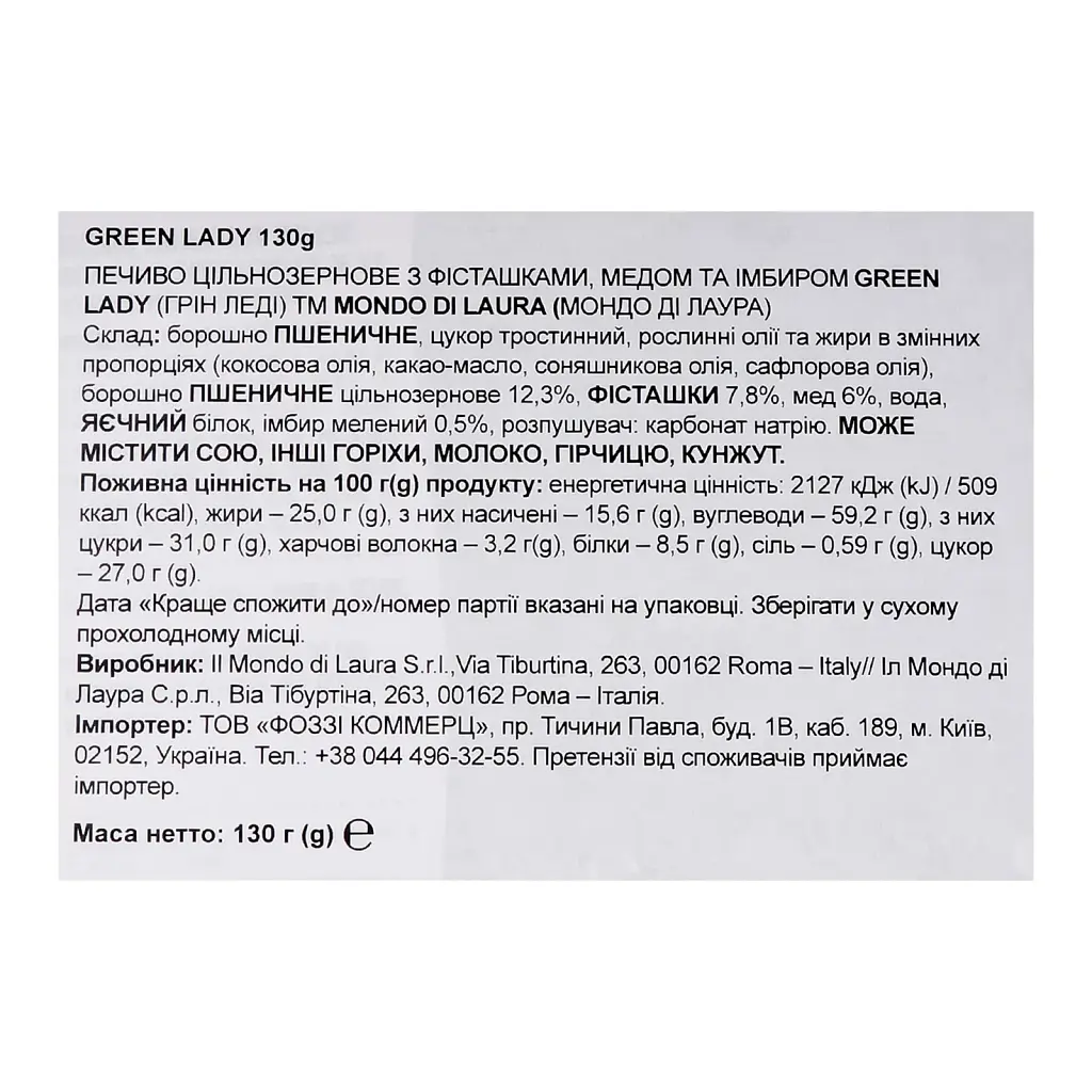 Печиво Mondo di Laura Green Lady цільні фісташки, мед та імбир 130 г - фото 5