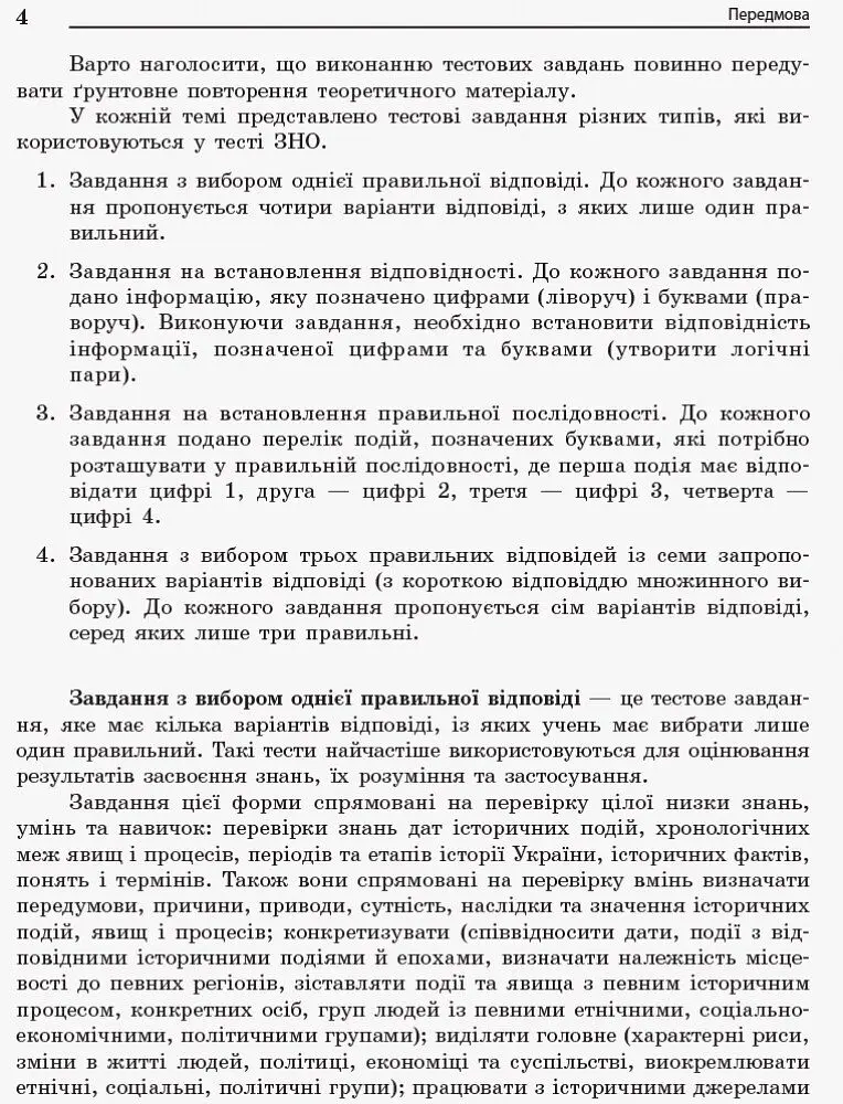 Повний курс історії України в тестах. Енциклопедія тестових завдань - Олександр Мартинюк - фото 3