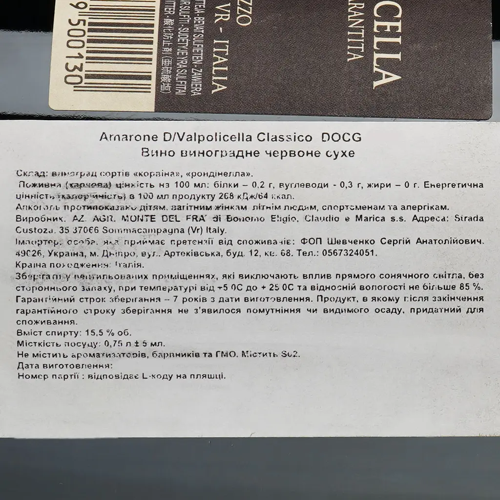 Вино Monte Del Fra Amarone Della Valpolicella Classico, червоне, сухе, 0,75 л - фото 3